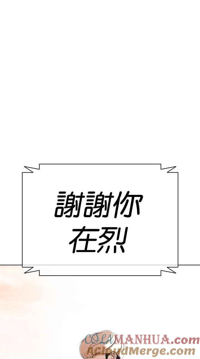 看脸时代 [第435话] 节日2 [04] 第113页