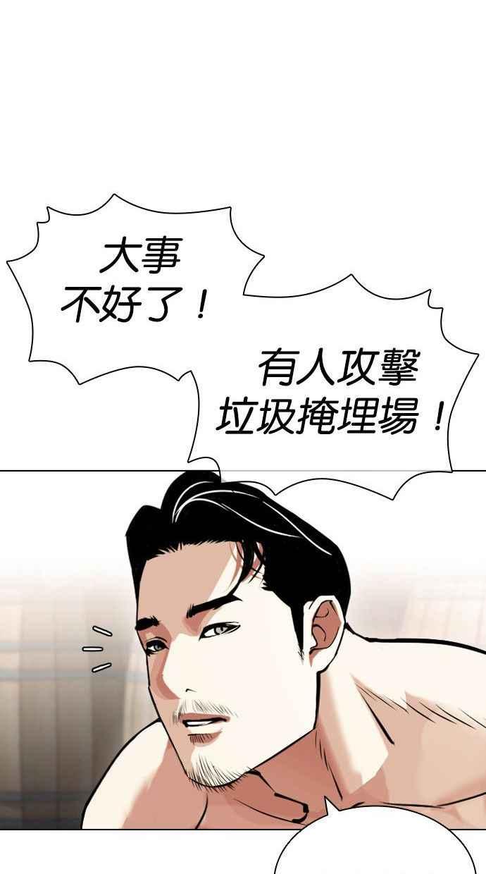 看脸时代 [第435话] 节日2 [04] 第106页