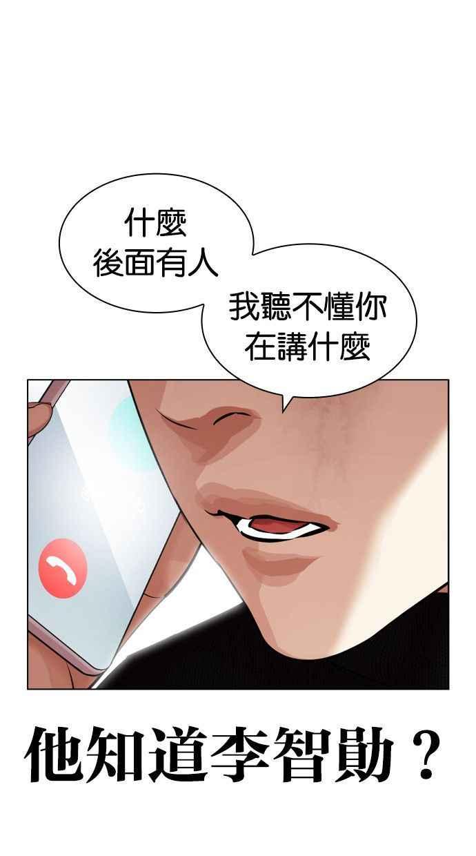 看脸时代 [第435话] 节日2 [04] 第15页