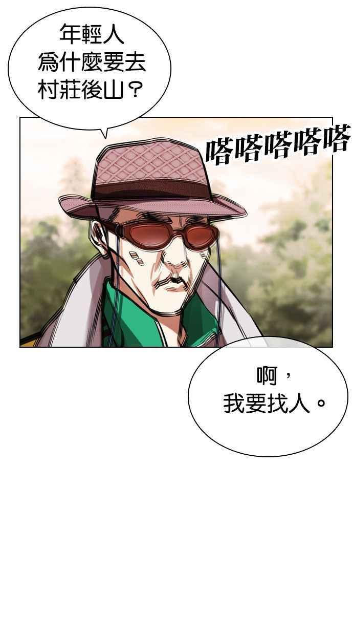看脸时代 [第435话] 节日2 [04] 第24页