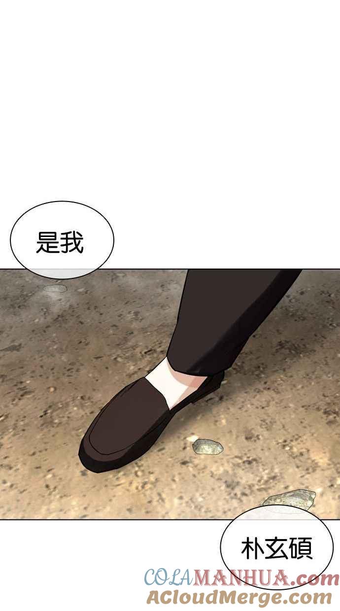 看脸时代 [第435话] 节日2 [04] 第97页