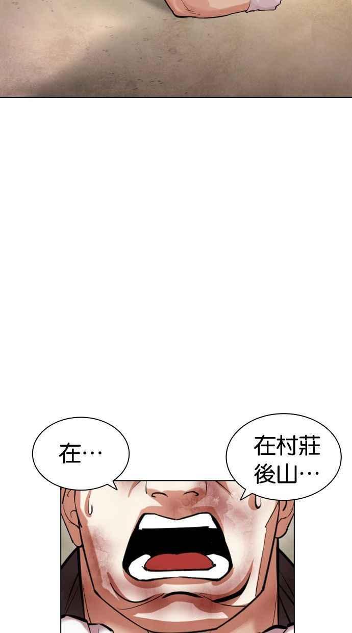 看脸时代 [第435话] 节日2 [04] 第6页