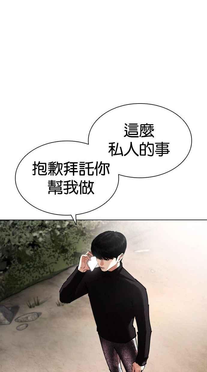 看脸时代 [第435话] 节日2 [04] 第100页