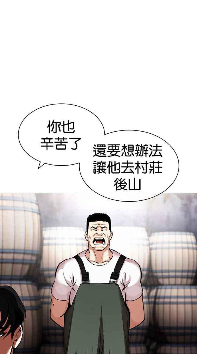 看脸时代 [第435话] 节日2 [04] 第63页