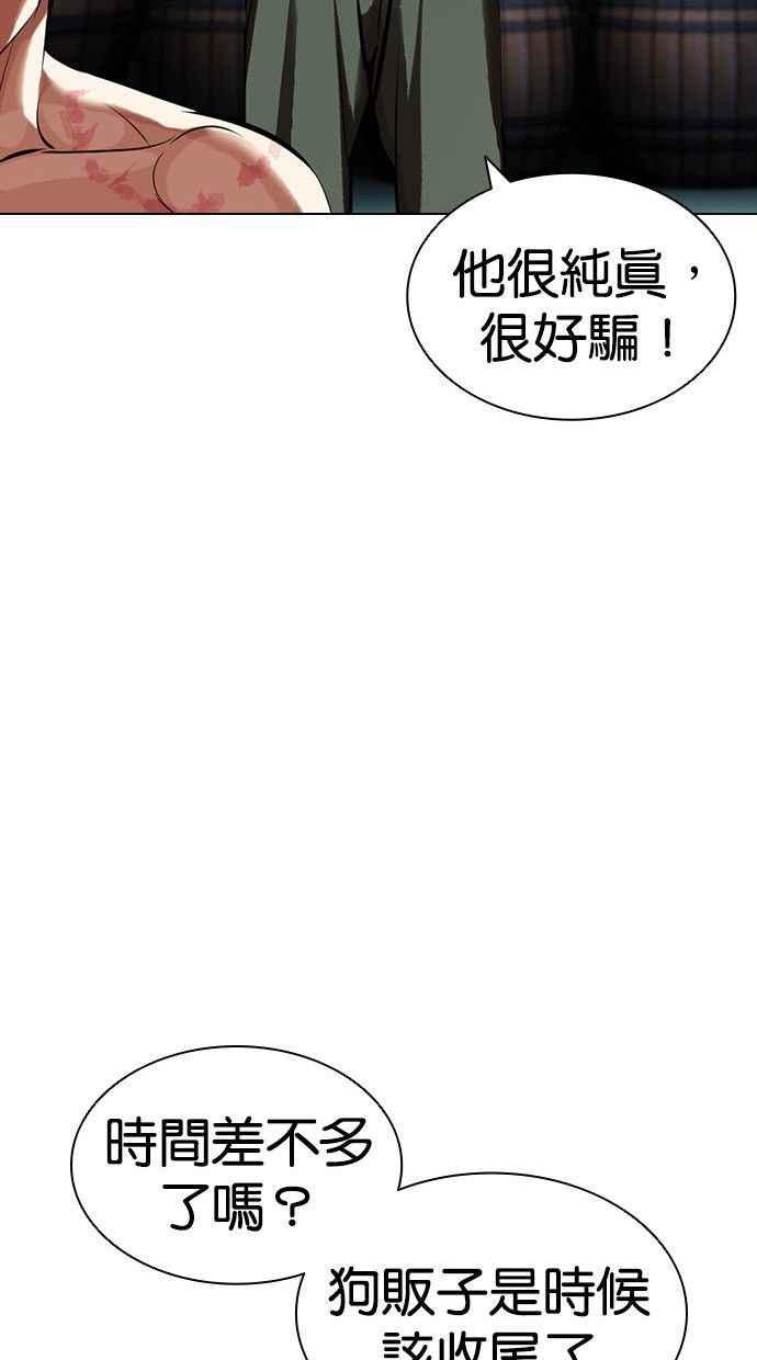 看脸时代 [第435话] 节日2 [04] 第64页