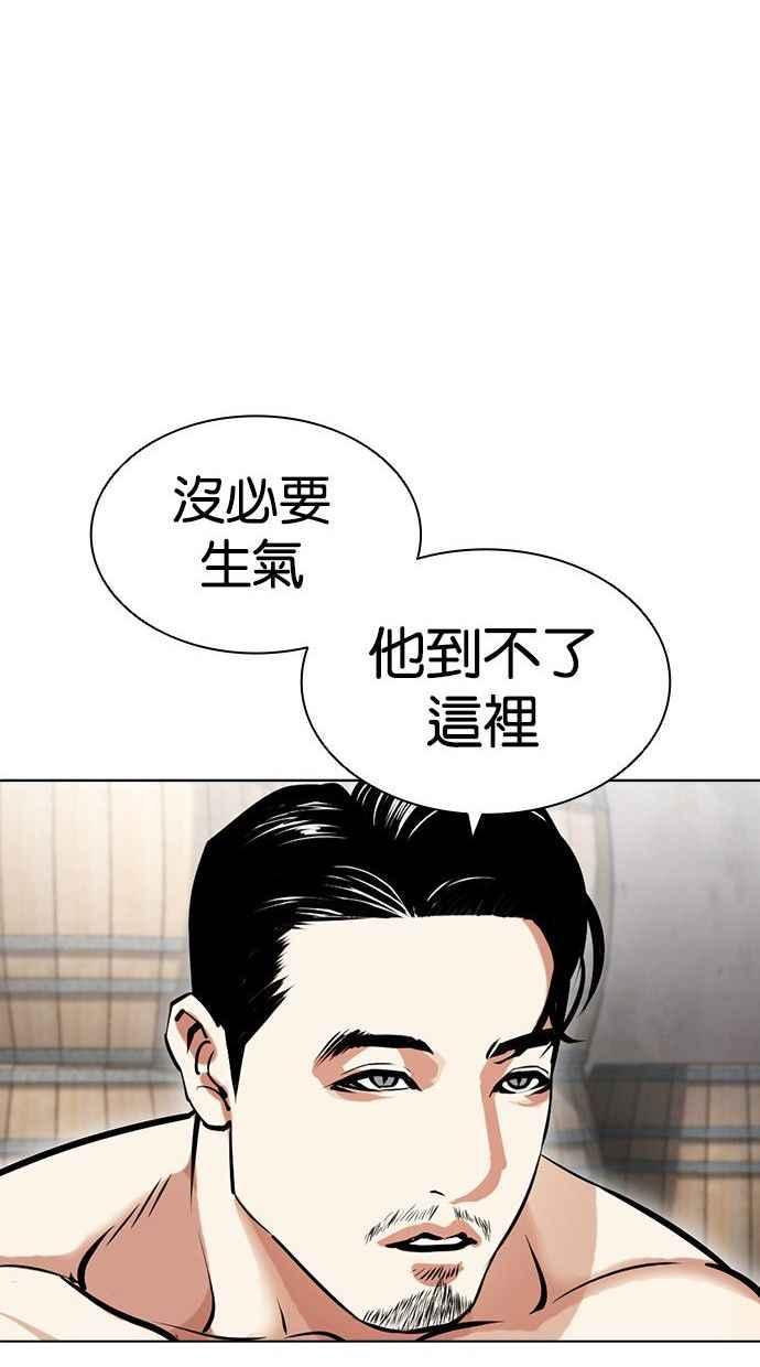 看脸时代 [第435话] 节日2 [04] 第79页