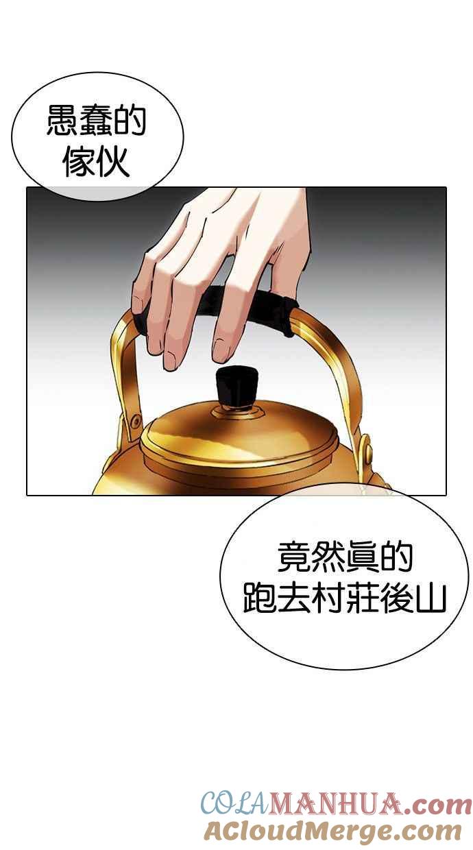 看脸时代 [第435话] 节日2 [04] 第57页