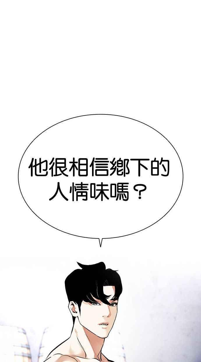 看脸时代 [第435话] 节日2 [04] 第58页