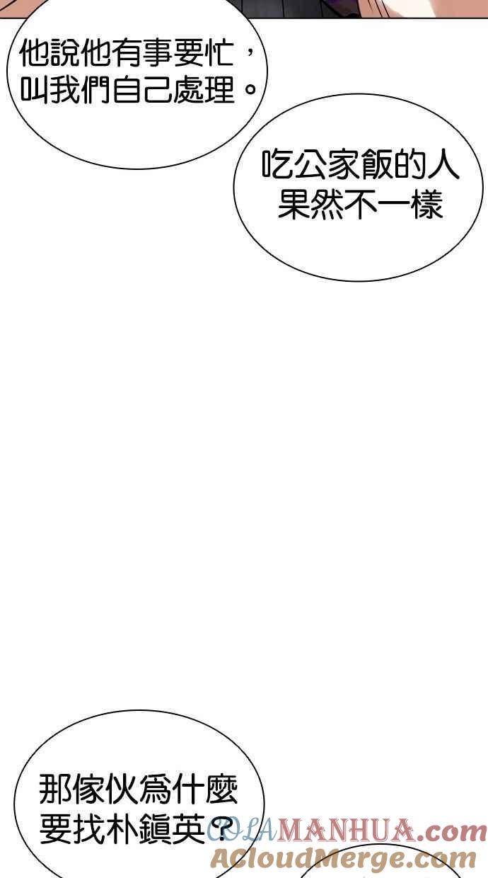 看脸时代 [第435话] 节日2 [04] 第61页