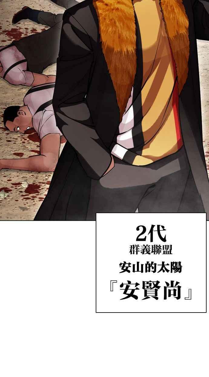 看脸时代 [第435话] 节日2 [04] 第99页