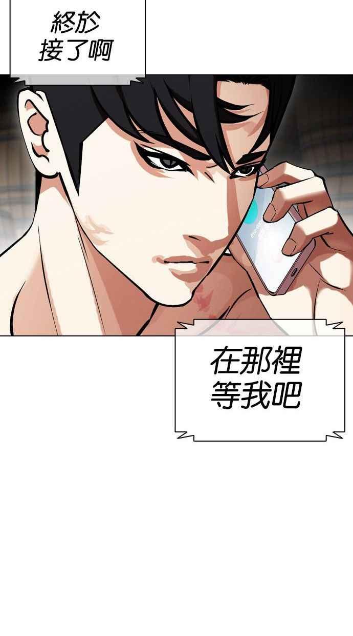 看脸时代 [第435话] 节日2 [04] 第74页