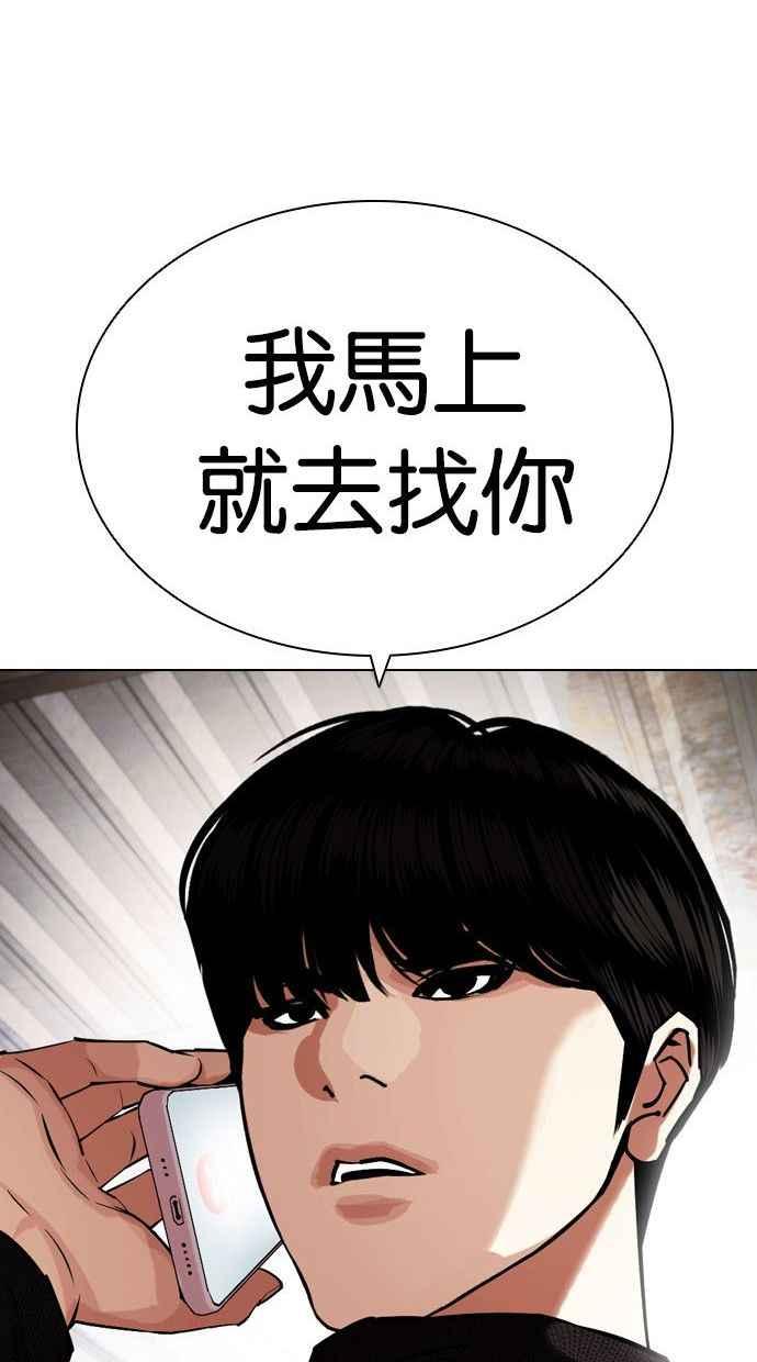 看脸时代 [第435话] 节日2 [04] 第75页