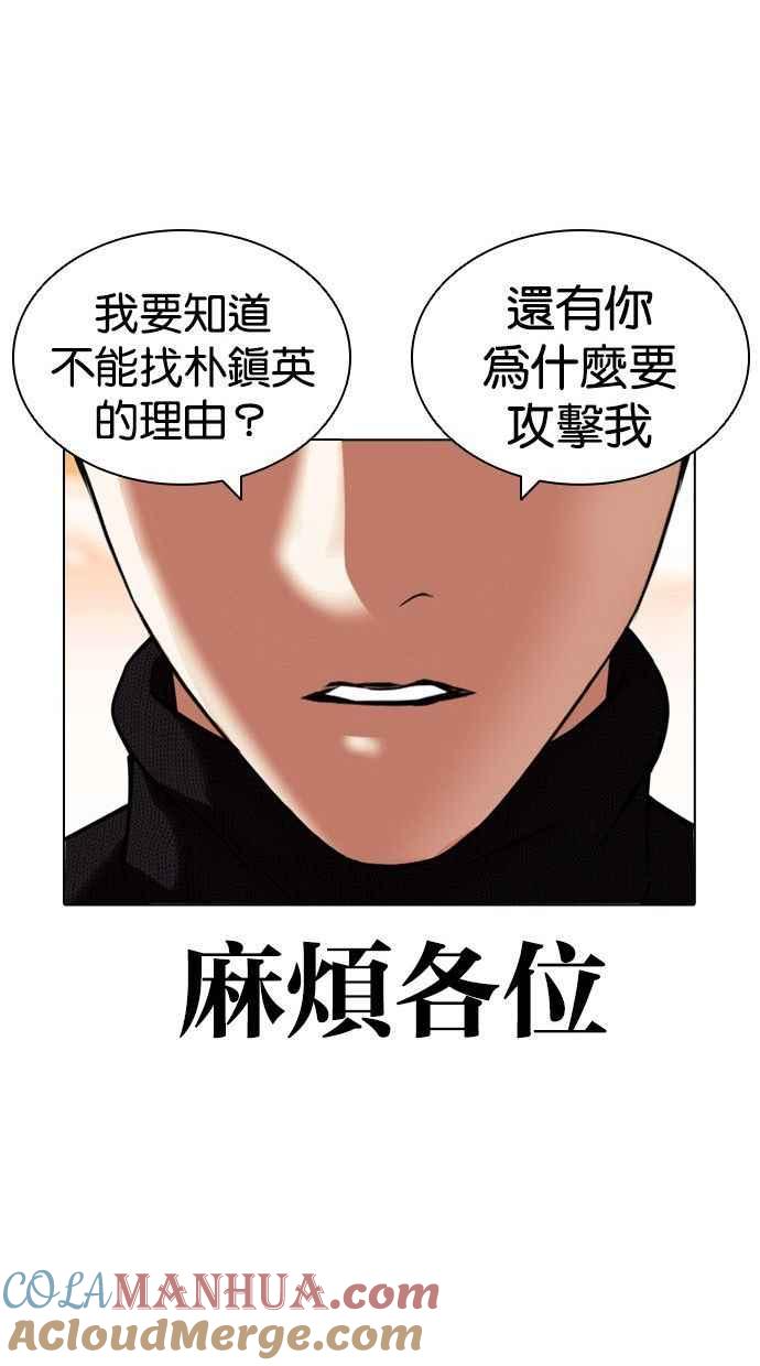 看脸时代 [第435话] 节日2 [04] 第133页