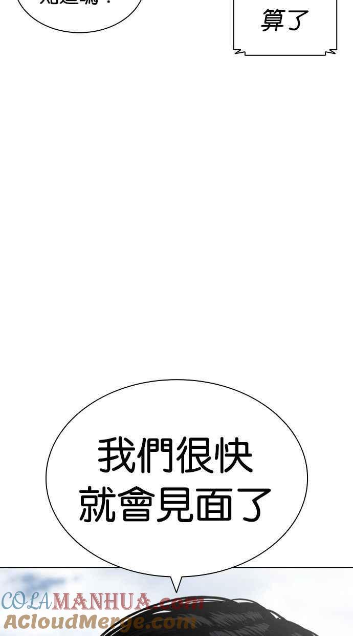 看脸时代 [第435话] 节日2 [04] 第17页