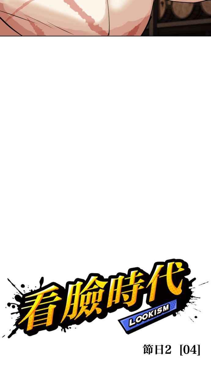 看脸时代 [第435话] 节日2 [04] 第20页