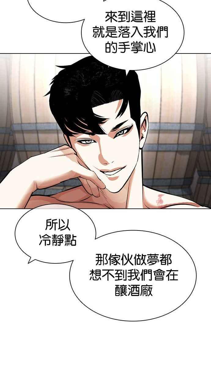 看脸时代 [第435话] 节日2 [04] 第84页