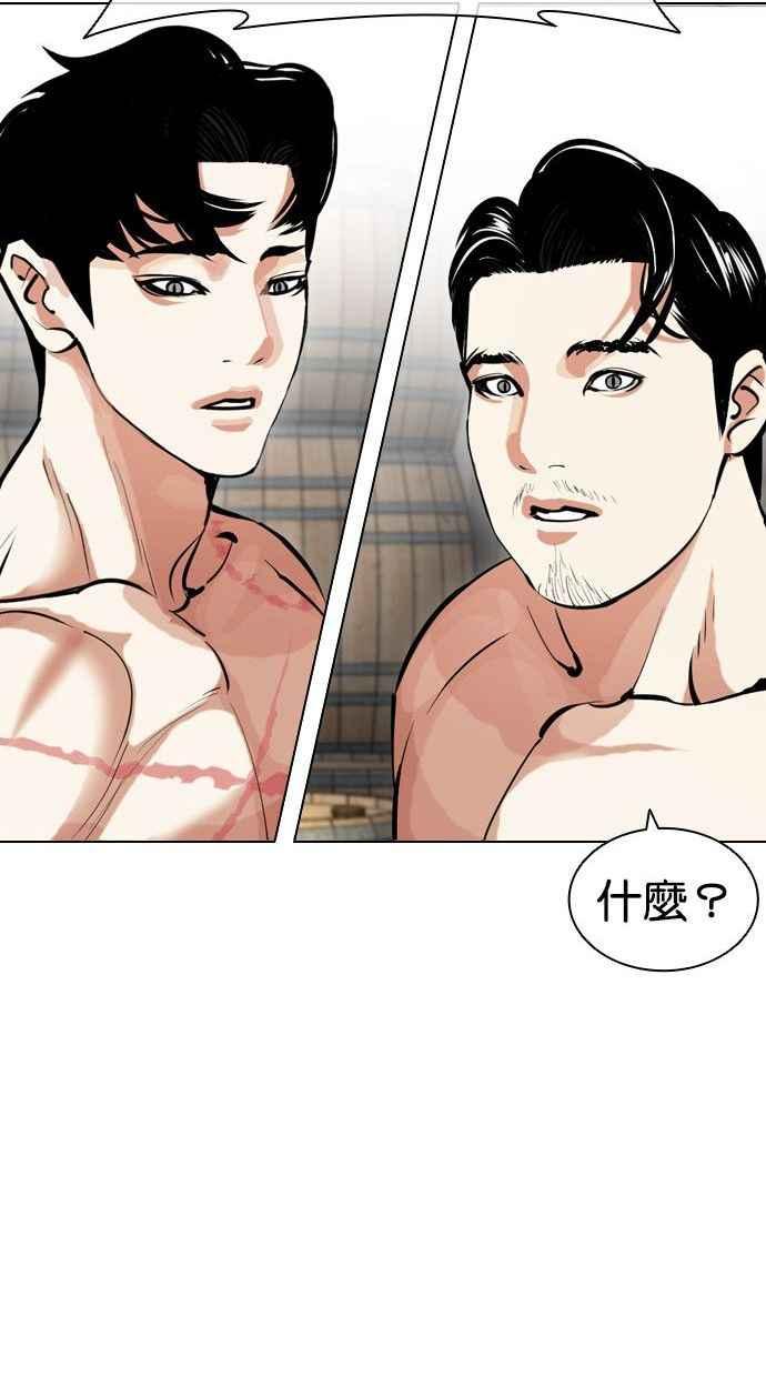 看脸时代 [第435话] 节日2 [04] 第87页