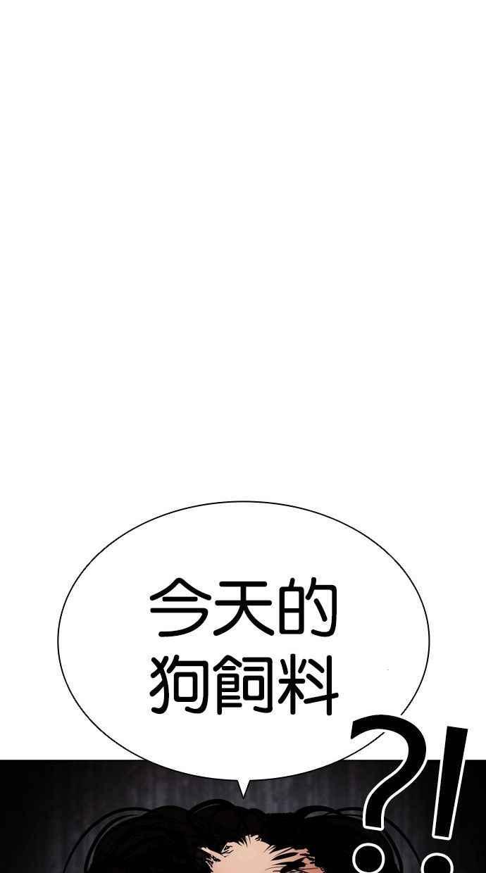 看脸时代 [第435话] 节日2 [04] 第46页