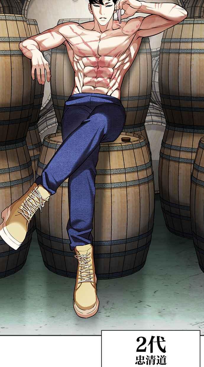 看脸时代 [第435话] 节日2 [04] 第11页