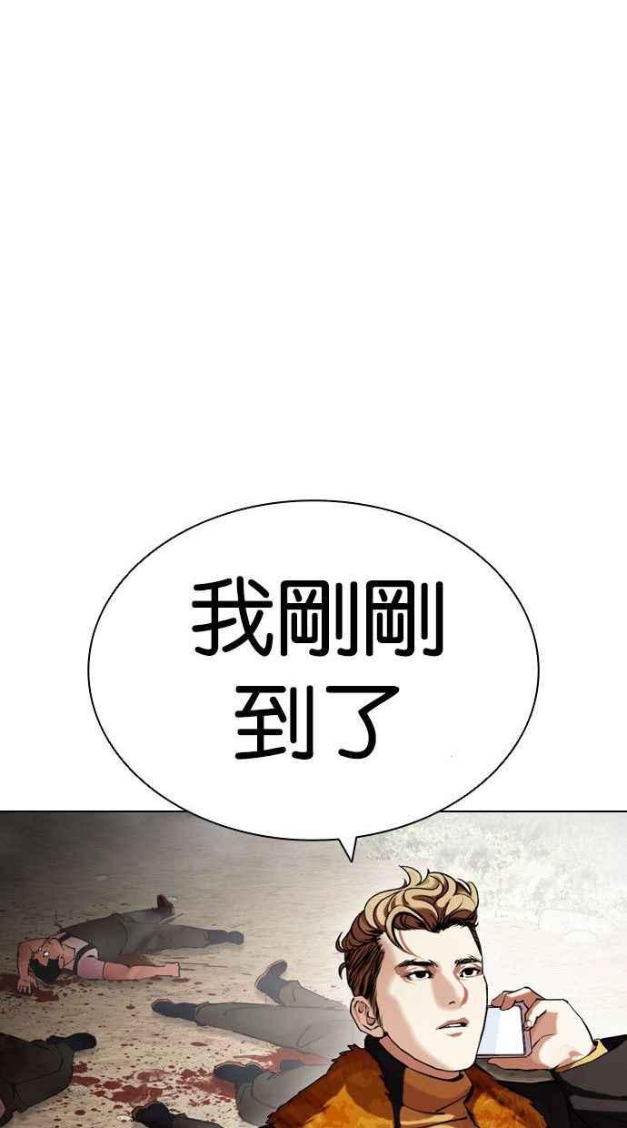 看脸时代 [第435话] 节日2 [04] 第98页