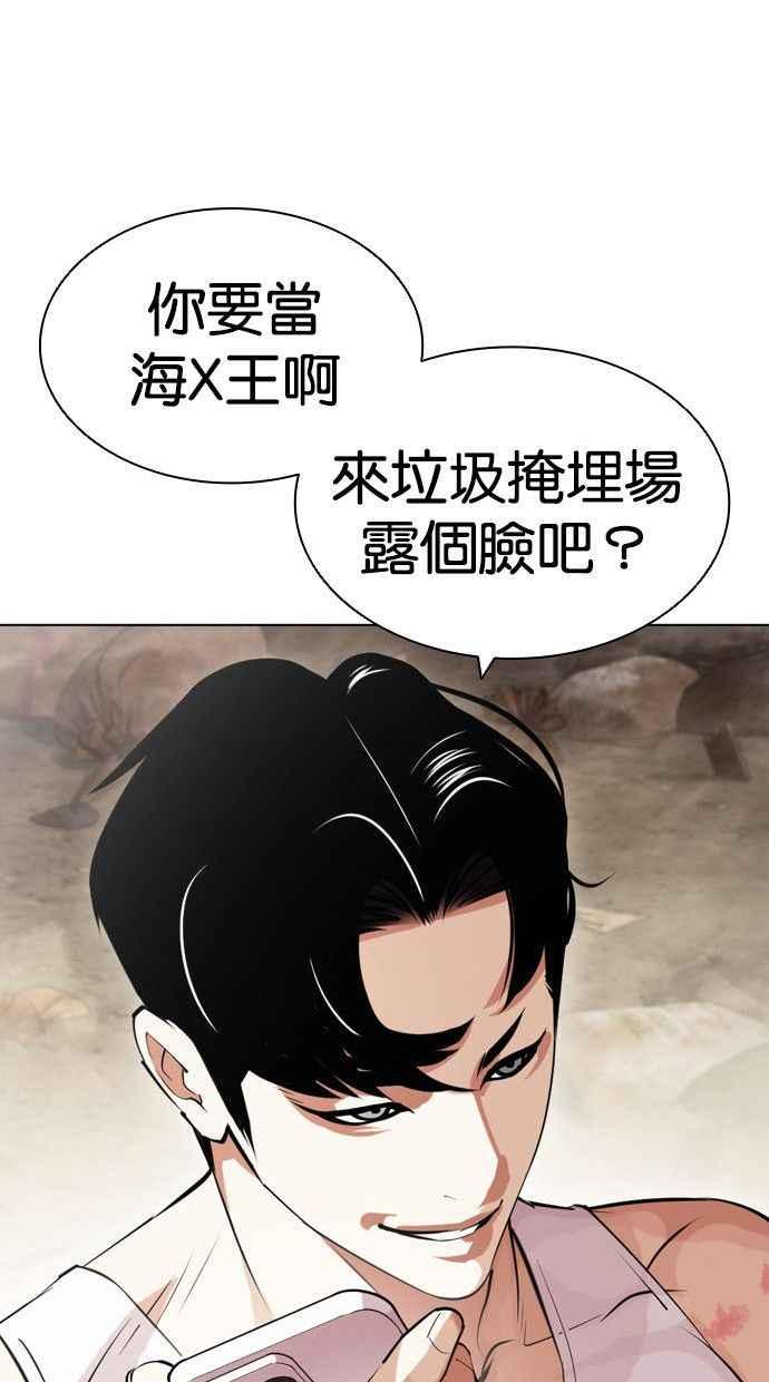 看脸时代 [第435话] 节日2 [04] 第122页