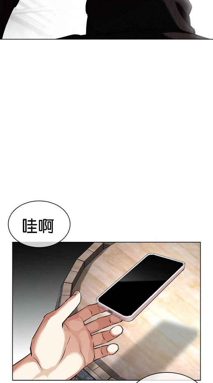 看脸时代 [第435话] 节日2 [04] 第76页