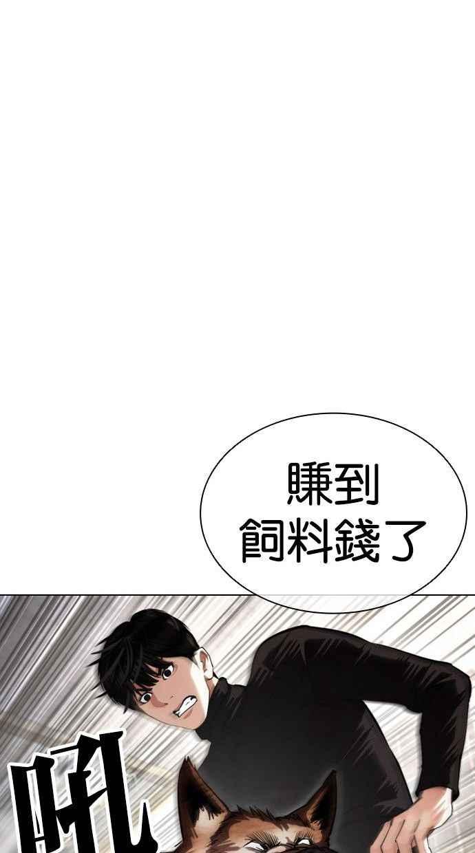 看脸时代 [第435话] 节日2 [04] 第51页