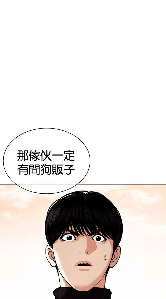 看脸时代 [第435话] 节日2 [04] 第80页