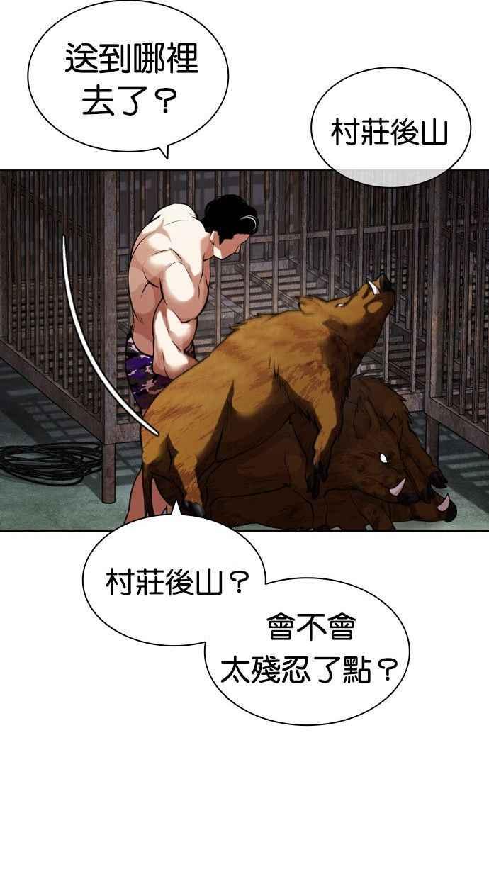 看脸时代 [第435话] 节日2 [04] 第39页