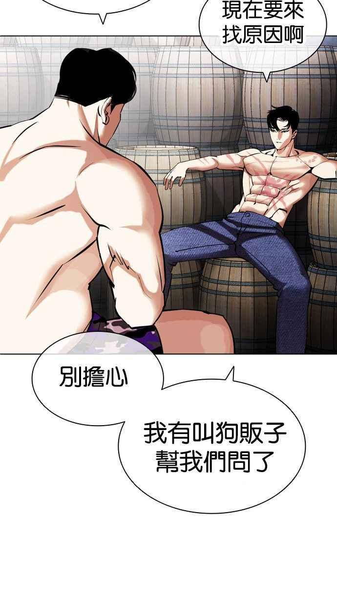 看脸时代 [第435话] 节日2 [04] 第62页