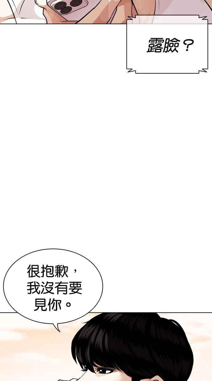 看脸时代 [第435话] 节日2 [04] 第123页