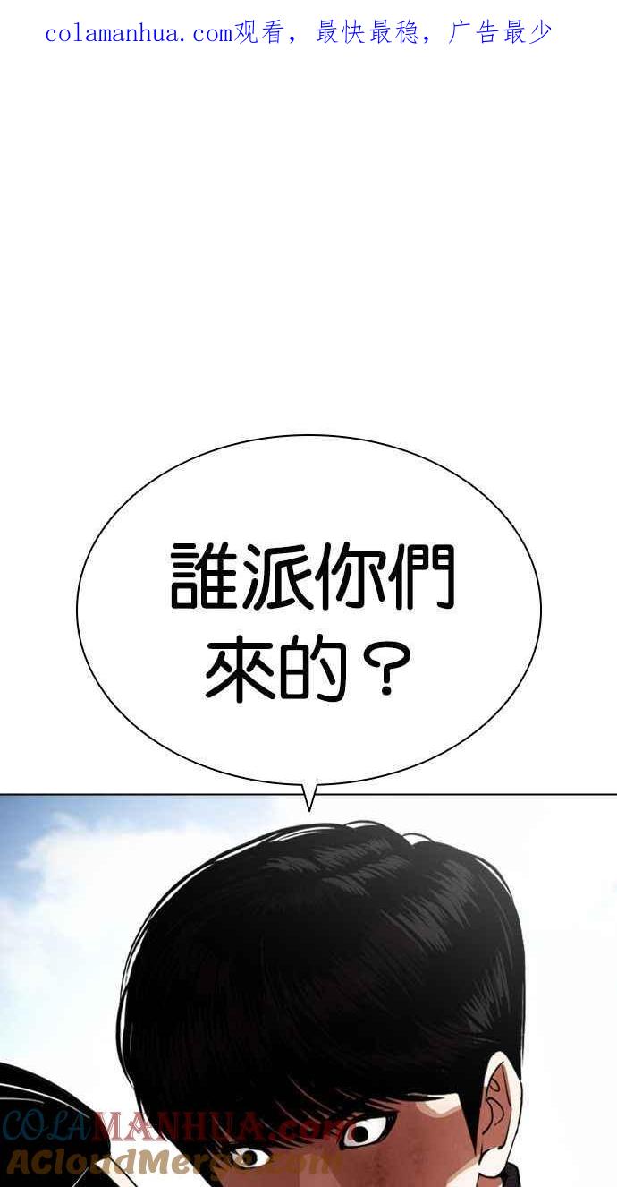 看脸时代 [第435话] 节日2 [04] 第1页