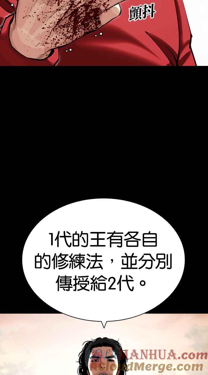 看脸时代 [第436话] 节日2 [05] 第77页