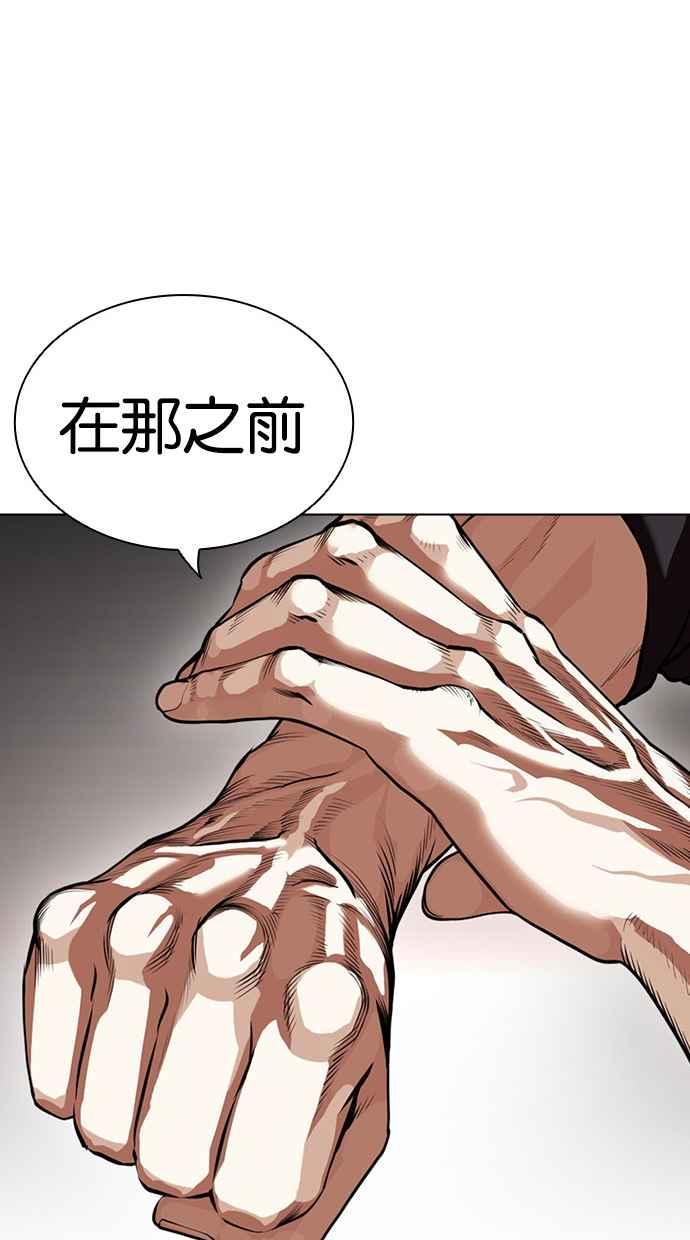看脸时代 [第436话] 节日2 [05] 第68页