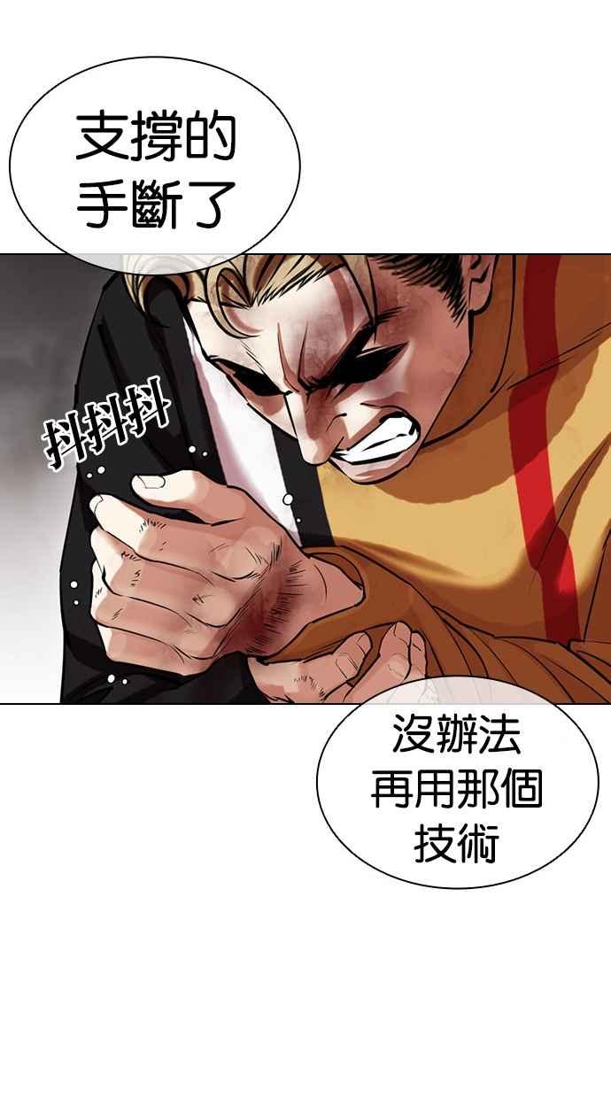 看脸时代 [第436话] 节日2 [05] 第96页