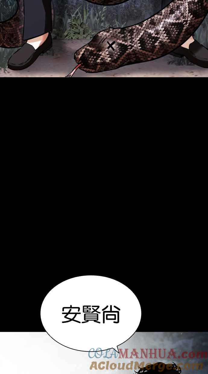 看脸时代 [第436话] 节日2 [05] 第45页