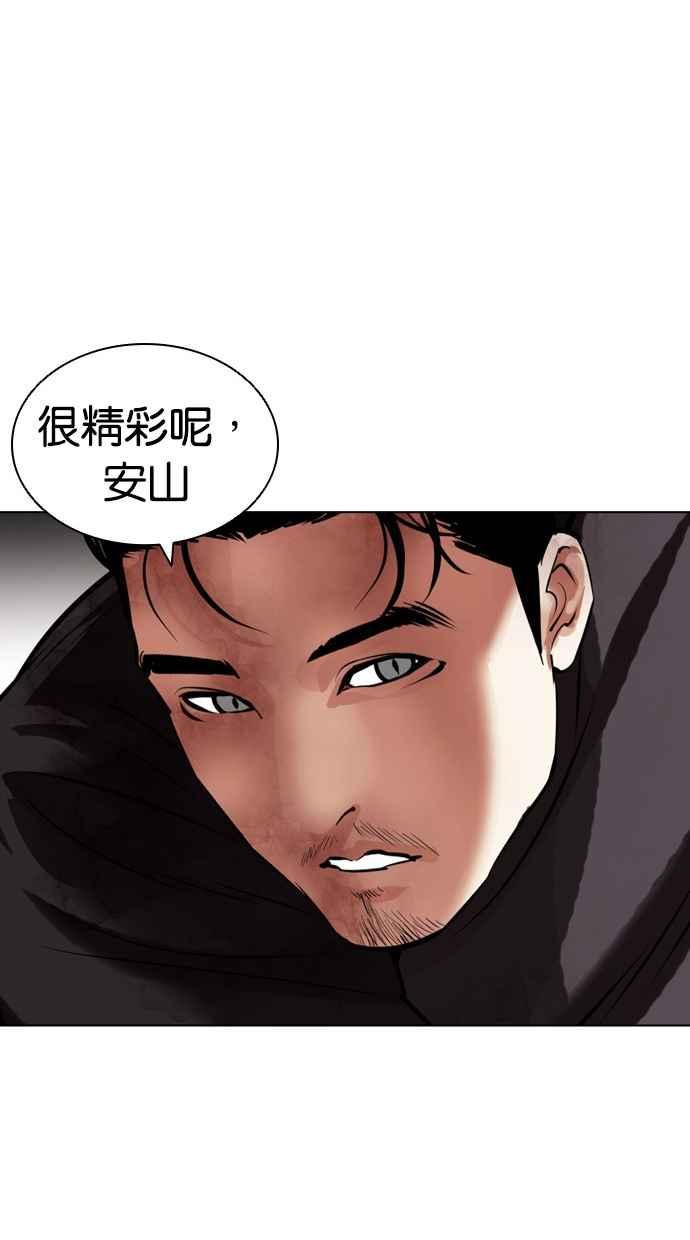 看脸时代 [第436话] 节日2 [05] 第40页