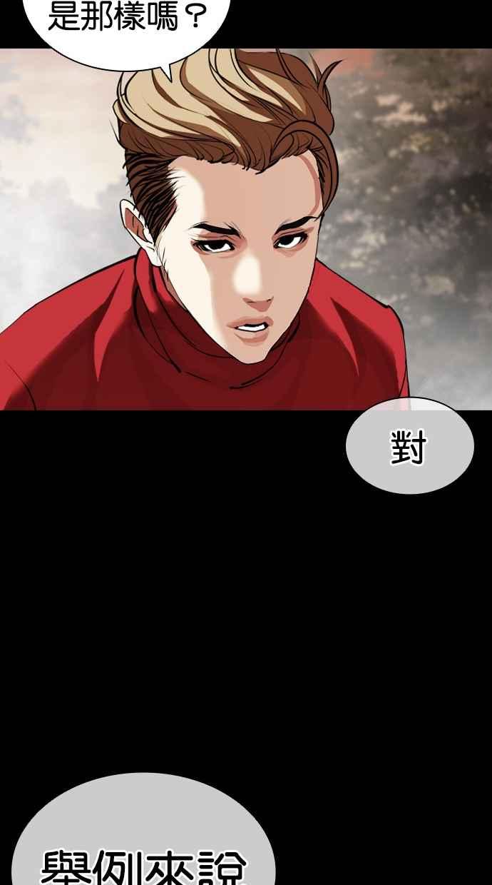 看脸时代 [第436话] 节日2 [05] 第84页