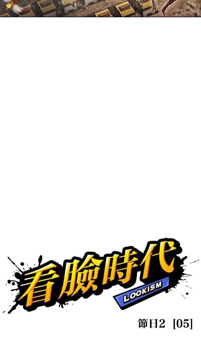 看脸时代 [第436话] 节日2 [05] 第24页