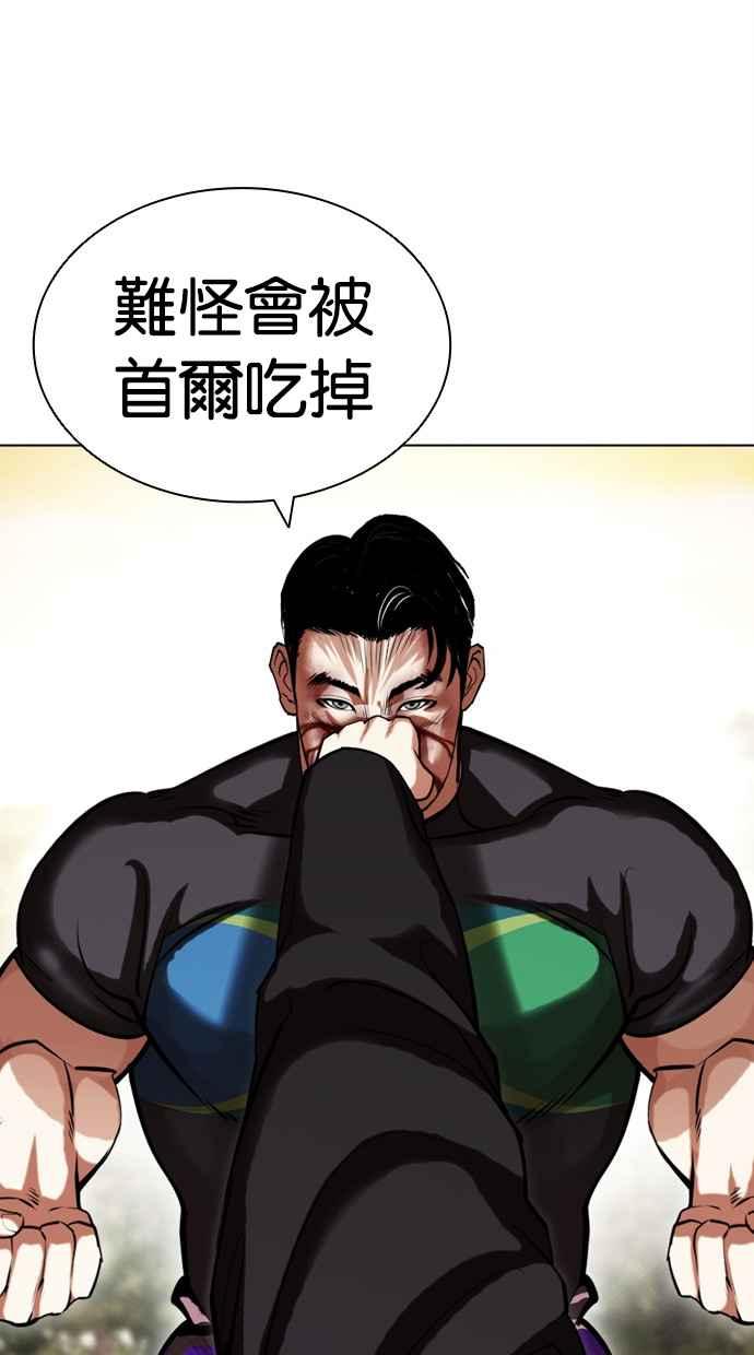 看脸时代 [第436话] 节日2 [05] 第14页