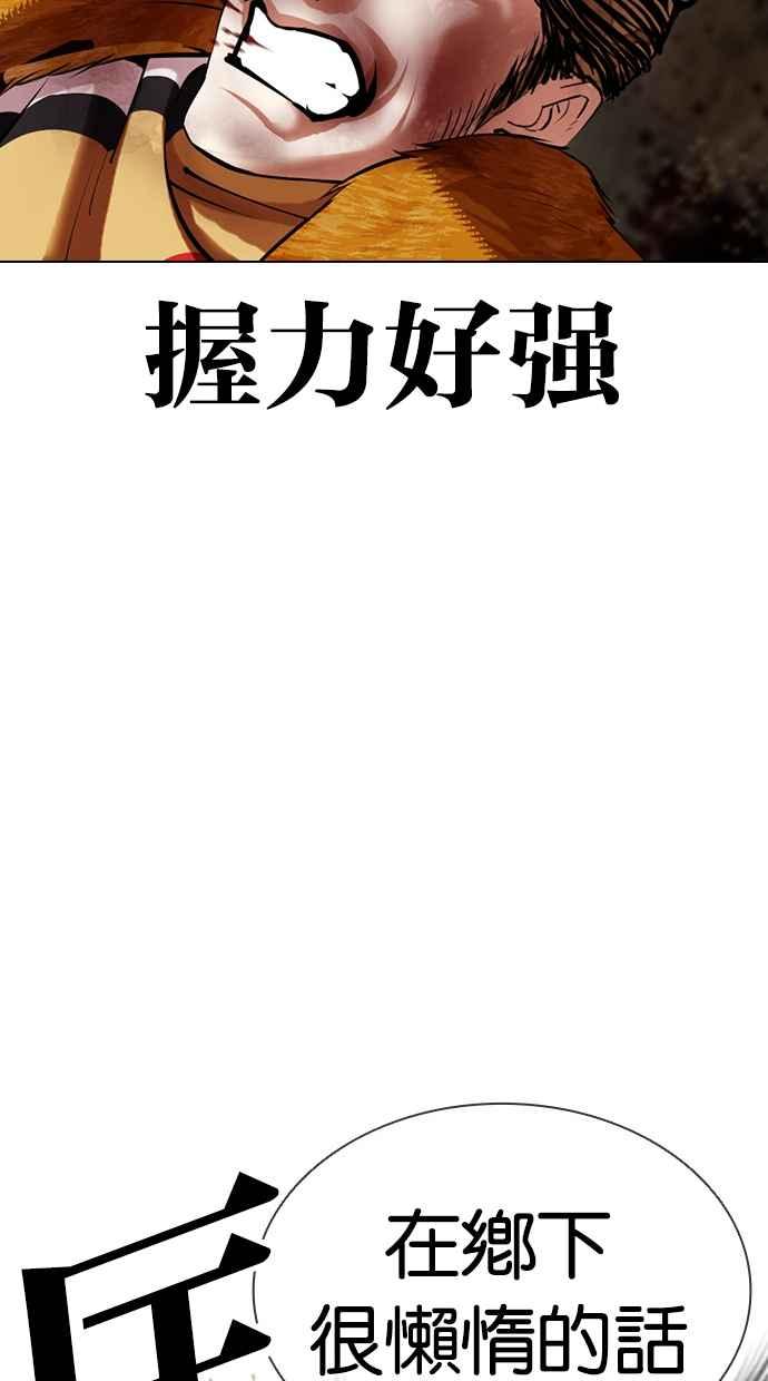 看脸时代 [第436话] 节日2 [05] 第36页