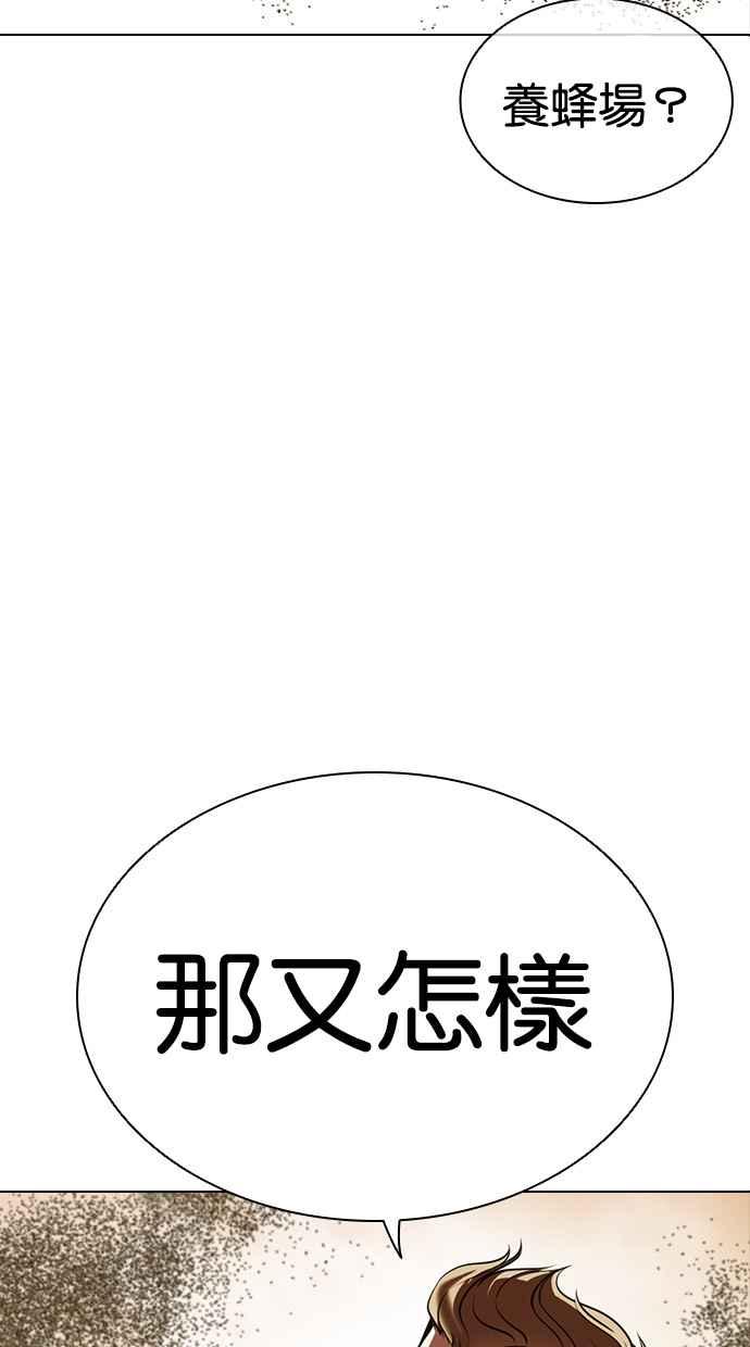 看脸时代 [第436话] 节日2 [05] 第26页