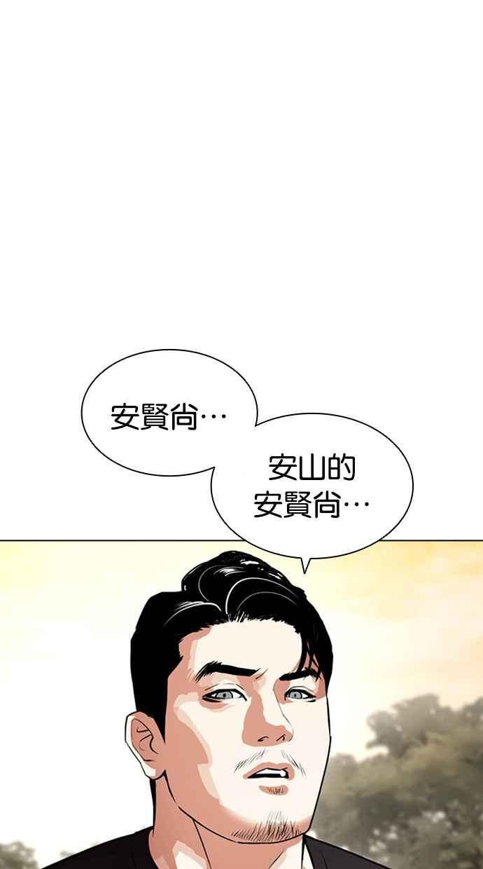 看脸时代 [第436话] 节日2 [05] 第3页