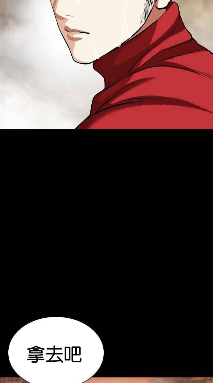 看脸时代 [第436话] 节日2 [05] 第114页