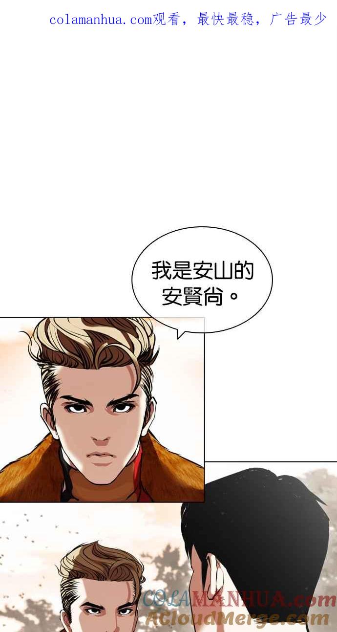 看脸时代 [第436话] 节日2 [05] 第1页