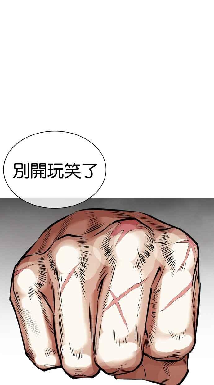 看脸时代 [第436话] 节日2 [05] 第124页