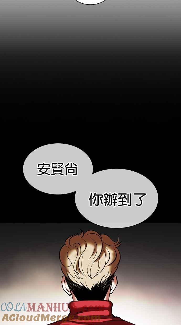 看脸时代 [第436话] 节日2 [05] 第109页