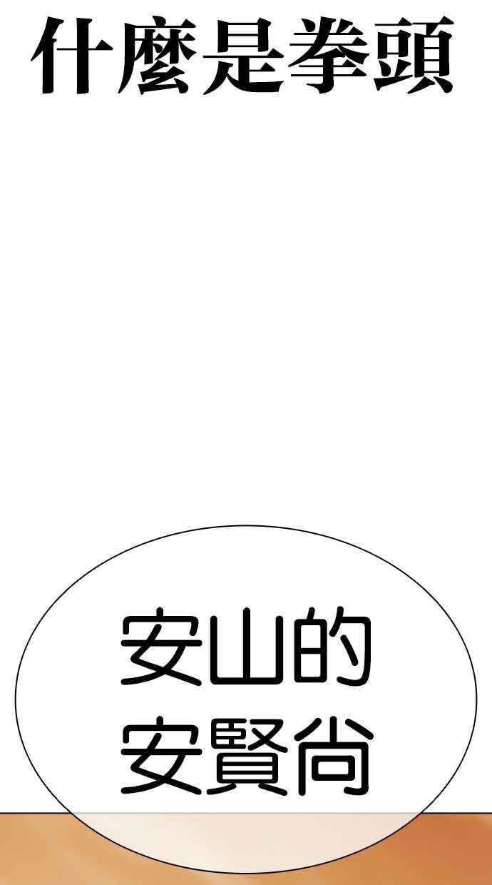 看脸时代 [第436话] 节日2 [05] 第120页