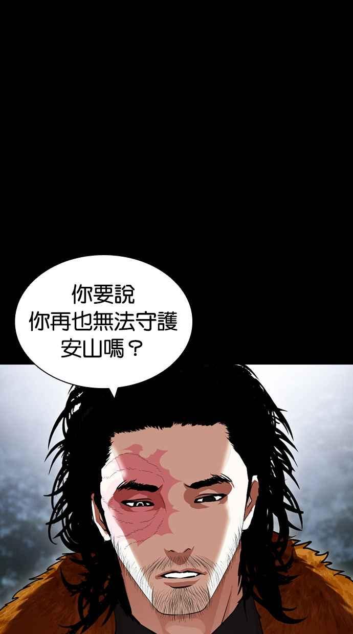 看脸时代 [第436话] 节日2 [05] 第48页