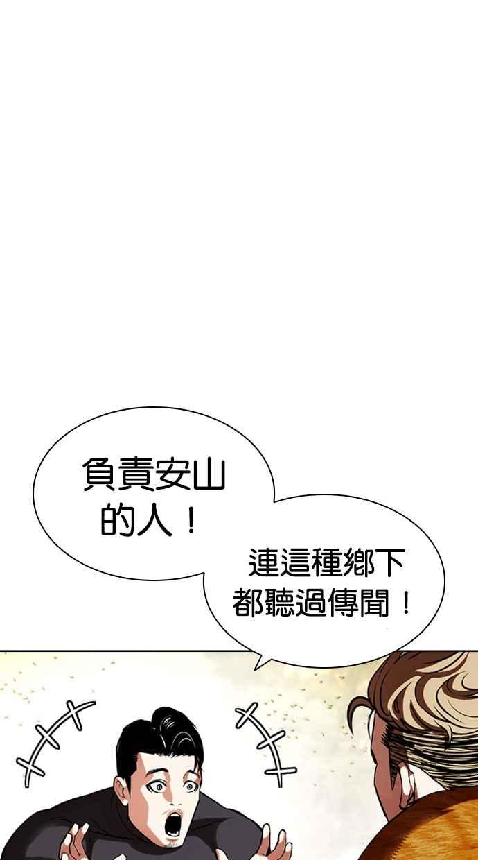 看脸时代 [第436话] 节日2 [05] 第6页